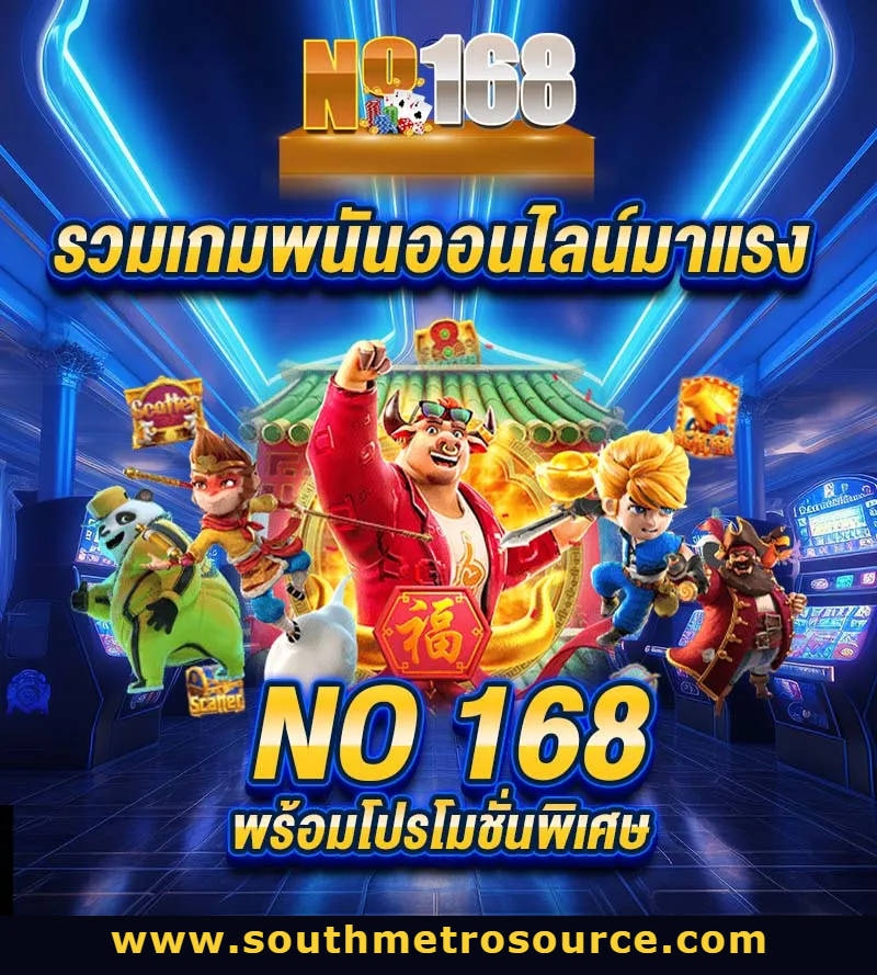 no168 สล็อต ทางเข้า
